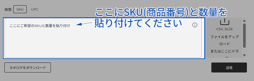 SKUと数量を入力する画面