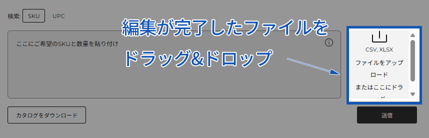 CSV/XLSXファイルのアップロード画面